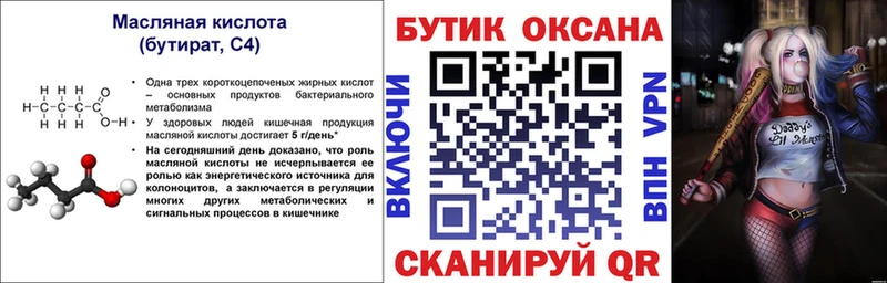Бутират 1.4BDO Краснокамск